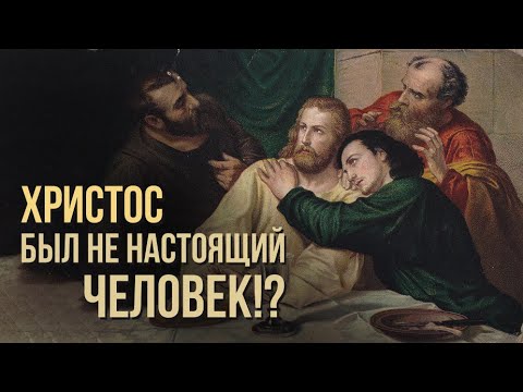 Видео: Самая большая ошибка в богословии. Тайна явления Бога во плоти