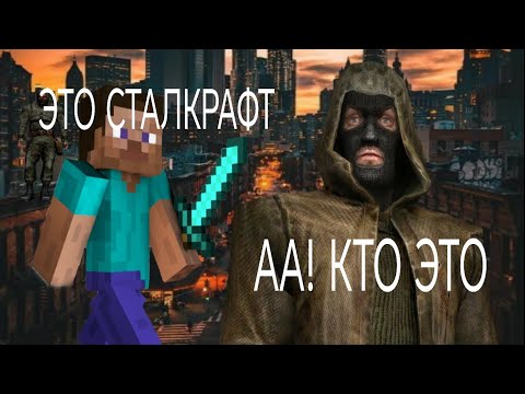 Видео: Безумие СТАЛКРАФТА►Stalcraft X