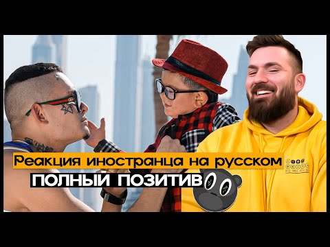 Видео: MORGENSHTERN - Домой Реакция иностранца