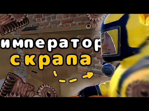 Видео: ИМПЕРАТОР БИЗНЕСА💰заработал 2000 СКРАПА за несколько часов [ OXIDE Survival Island ]