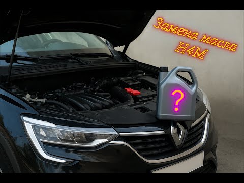 Видео: Замена масла в Н4М