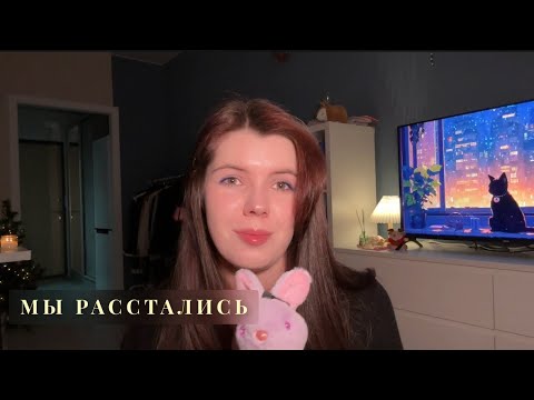 Видео: мы расстались