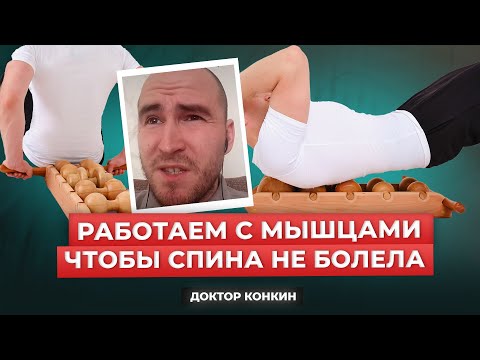 Видео: Врач Конкин говорит, больные мышцы — болит спина. Александр раскатал фиброз на массажере для спины