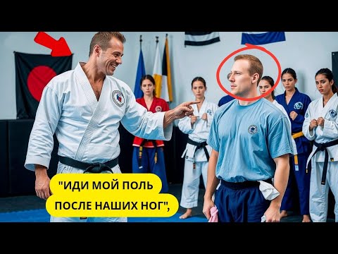 Видео: Он посмеялся над шваброй уборщика…Но потом уборщик показал, кто здесь настоящий мастер.