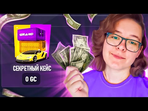 Видео: Я В ШОКЕ! открываю САМЫЕ ДОРОГИЕ КЕЙСЫ на GRAND MOBILE ! ВЫБИЛА МАШИНУ в ГРАНД МОБАЙЛ