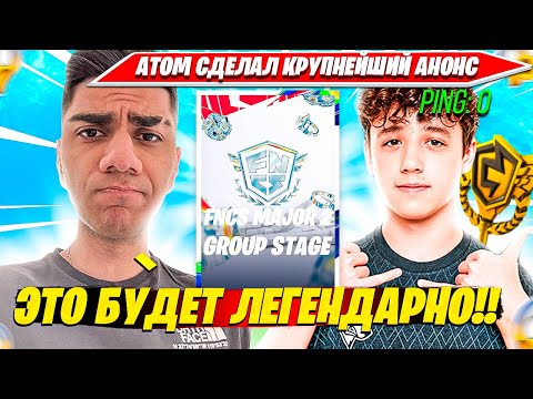 Видео: ATOM АНОНСИТ ПЕРЕЕЗД KIRYACHE32 НА 0 ПИНГ И ПОДПИСАНИЕ В ОРГУ. АТОМ КОММЕНТИТ FNCS С 97DEFAULT