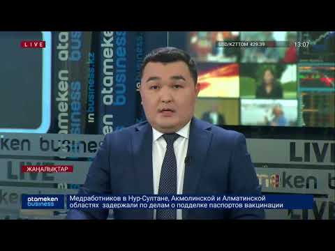 Видео: ҚОСТАНАЙ ОБЛЫСЫНА ҚАРАСТЫ ҰЗЫНАҒАШ АУЫЛЫНЫҢ ХАЛҚЫ ҚАЗАҚ МЕКТЕБІНІҢ ЖАБЫЛУЫНА ҚАРСЫ