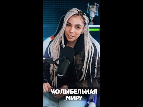 Видео: Колыбельная миру - Дариша Киньонес | Майя Кристалинская