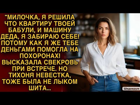 Видео: Свекровь высказала такое    Но тихоня невестка тоже была не лыком шита...