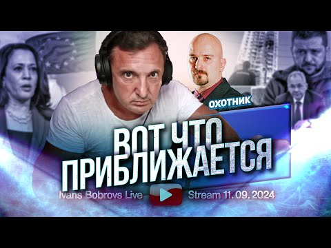 Видео: Вот что приближается. Охотник...