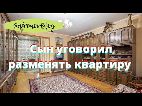 Видео: Сын требует долю в квартире / Размен единственного жилья