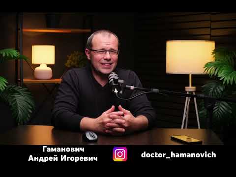 Видео: Трансляция Гаманович А И  Боли в Спине