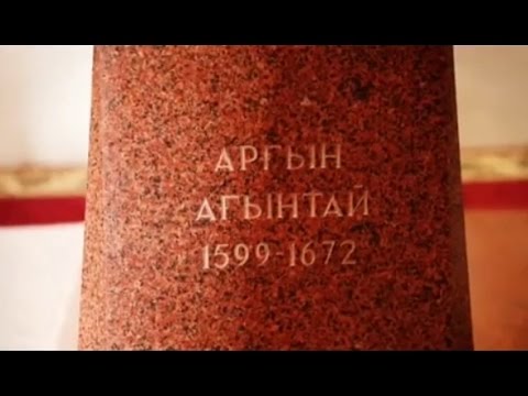 Видео: Ағынтай батыр, Агынтай батыр, Agyntay batyr «В памяти предкам» «Культурное наследие»