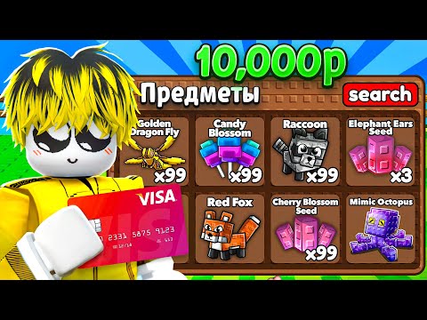 Видео: КУПИЛ АККи ДОНАТЕРОВ за 10 Рублей VS 10000 Рублей Grow a Garden Вырасти Сад
