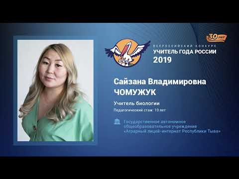 Видео: Урок биологии, Чомужук С. В., 2019