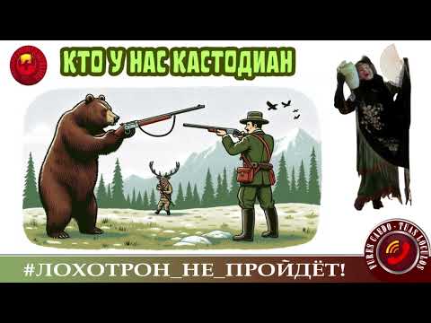 Видео: ✅🔥КТО У НАС КАСТОДИАН, или РОЗУ ПОДАЮТ В РОЗЫСК. (АВТОР - НАТАЛЬЯ РАМИРЕС).