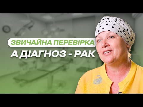 Видео: Я не хотіла лікуватися… поки дочка не сказала ці слова...