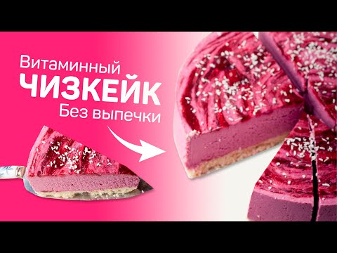 Видео: ОБАЛДЕННЫЙ ПП ТОРТ чизкейк БЕЗ ВЫПЕЧКИ, без яиц, без молока, без сахара! ВКУСНЕЙШИЙ ПП ДЕСЕРТ