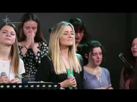 Видео: Настава тишина (LIVE) | Църква Кръстопът