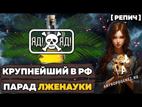 Видео: Как АНТРОПОГЕНЕЗ обманул МИЛЛИОН человек 🧬