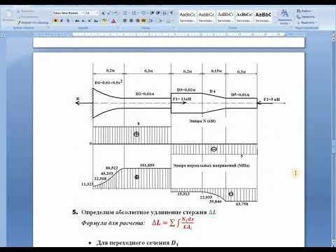 Видео: Нормальные напряжения. Абсолютное удлинение стержня. Накопленная потенциальная энергия в стержне.