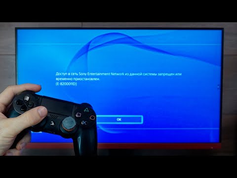 Видео: За что сейчас БАНЯТ консоли PlayStation? Бан консоли и PSN 2023 году.