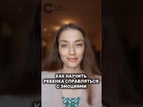 Видео: Мамы, сделайте это #снамипросто #психология #психологонлайн #психолог #семья #родители #мама