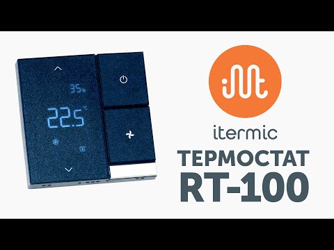 Видео: Программирование и подключение термостата RT-100.