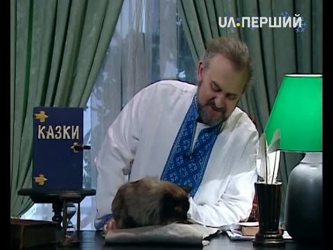 Видео: Казки Сашка Лірника. Чарівні карти