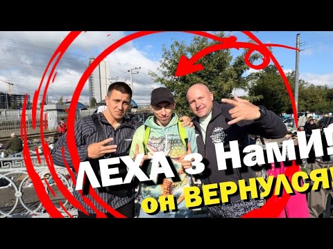 Видео: Леха ПЫЛЕСОС вернулся! ДВИЖ на БАРАХОЛКЕ 
