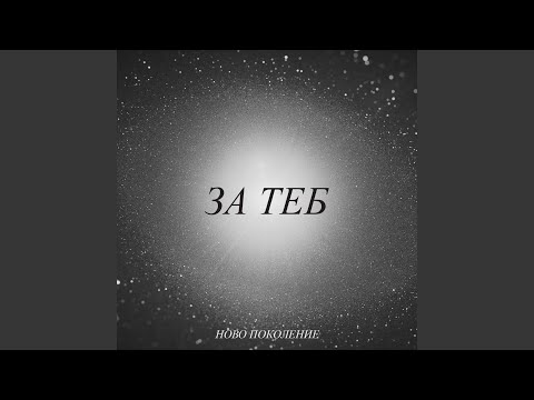 Видео: Всеки нов ден