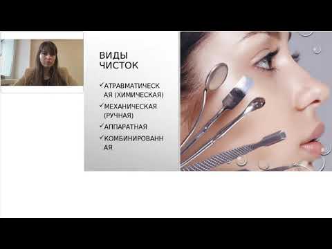 Видео: Вебинар 19.11.20г. ЧИСТКА ЛИЦА на космецевтике GiGi