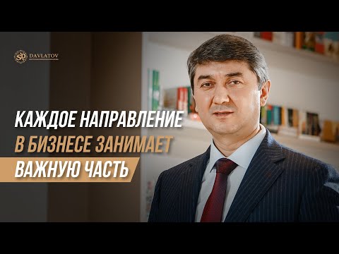 Видео: Каждое направление в бизнесе занимает важную часть