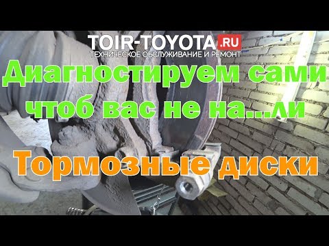 Видео: Рубрика "Диагностика без обмана" Тормозные диски.