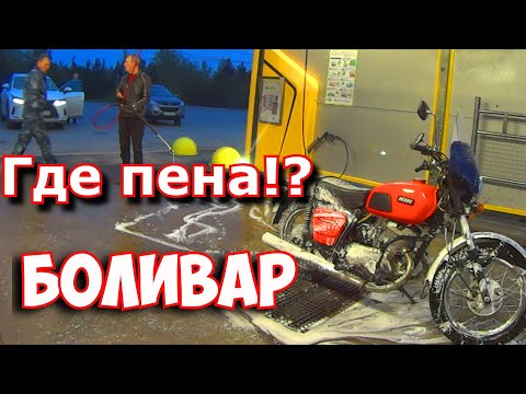 Видео: СУДЬБА БОЛИВАРА. ЖУЛЬСТВО НА МОЙКЕ.