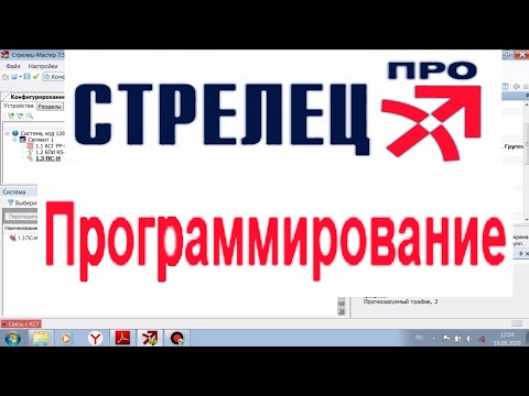 Видео: СТРЕЛЕЦ-ПРО ПРОГРАММИРОВАНИЕ