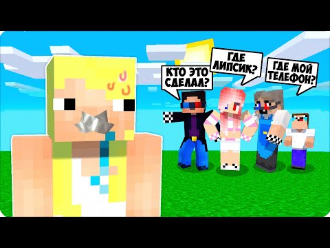 Видео: 🤐 НЕ МОГУ ДЕРЖАТЬ РОТ на ЗАМКЕ! ПОЧЕМУ Я ВСЕ ВЫБАЛТЫВАЮ в МАЙНКРАФТ? нубик