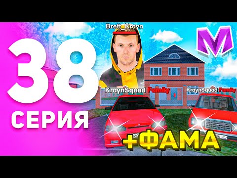 Видео: 1 ГОД ПУТИ БОМЖА на МАТРЕШКА РП #38 - СОЗДАЛ СЕМЬЮ БЕЗ ДОНАТА на MATRESHKA RP! (CRMP MOBILE)