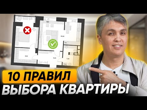 Видео: Как выбрать квартиру для жизни, которая еще и подорожает!