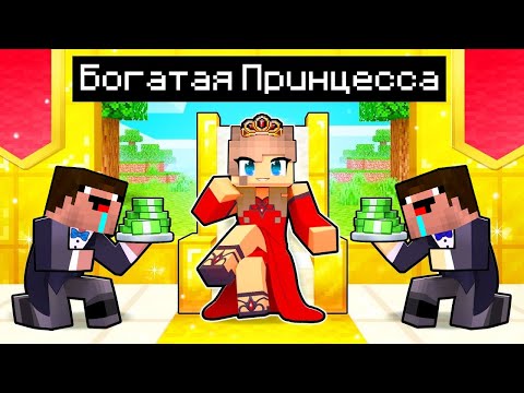 Видео: Майнкрафт Но Я БОГАТАЯ ПРИНЦЕССА ! Лара Майнкрафт и Нубик 100% ТРОЛЛИНГ в Minecraft