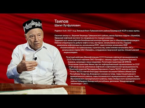 Видео: Шагит Таипов.  Комсомол в моей судьбе