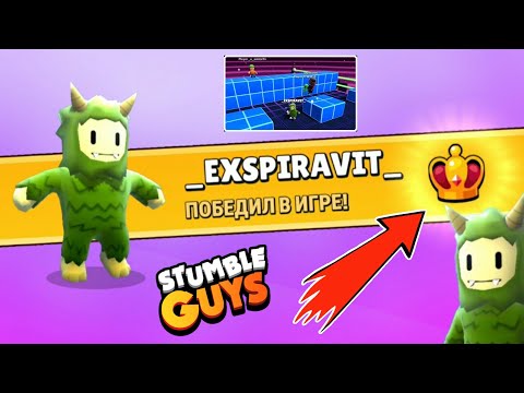Видео: МЕГА ПОБЕДА ЗА БОЛОТНОГО ТРОЛЛЯ Stumble Guys Online Game