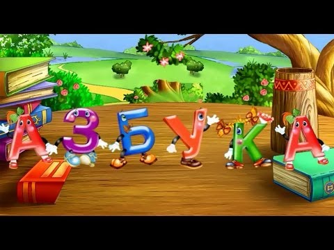 Видео: Песничка за буквите - Българската азбука