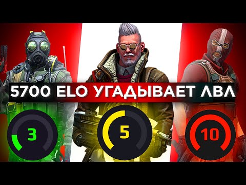 Видео: ТОП 1 МИРА УГАДЫВАЕТ LVL НА FACEIT #3