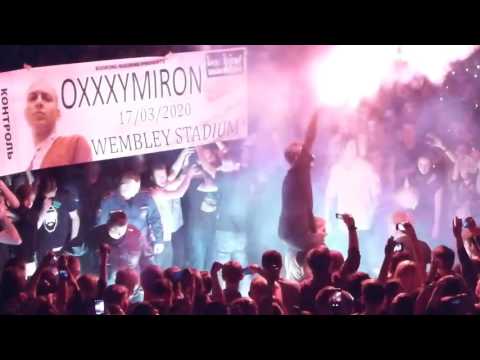 Видео: Oxxxymiron - Город под подошвой( Super Live!)