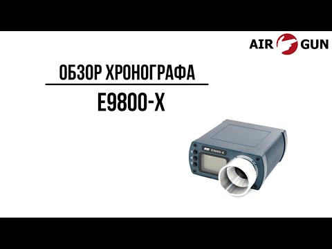 Видео: Хронограф наствольный E9800-X