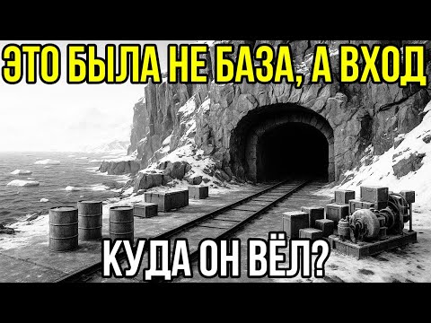 Видео: Загадка Немецкой Базы В Антарктиде - Куда Они Искали Вход?