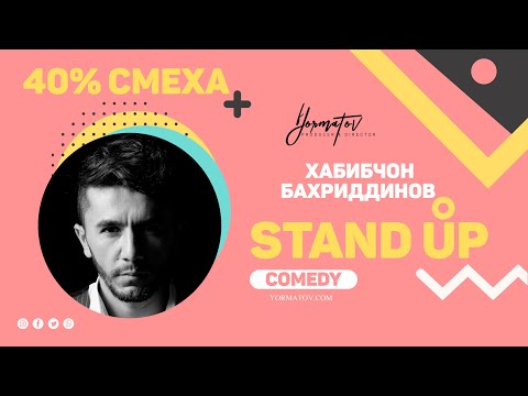Видео: 02 / 40% ХАНДА / STAND UP / от ХАБИБЧОНА БАХРИДДИНОВА/Супер порция смеха 2022/Новогоднего настроения