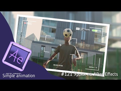 Видео: Как сделать стоп-кадр в видео в After Effects, а потом продолжить проигрывание
