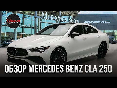 Видео: Покупка Mercedes Benz CLA 250 4MATIC из Кореи: стоит ли брать? Обзор | BRAVOMOTORS Авто из Азии